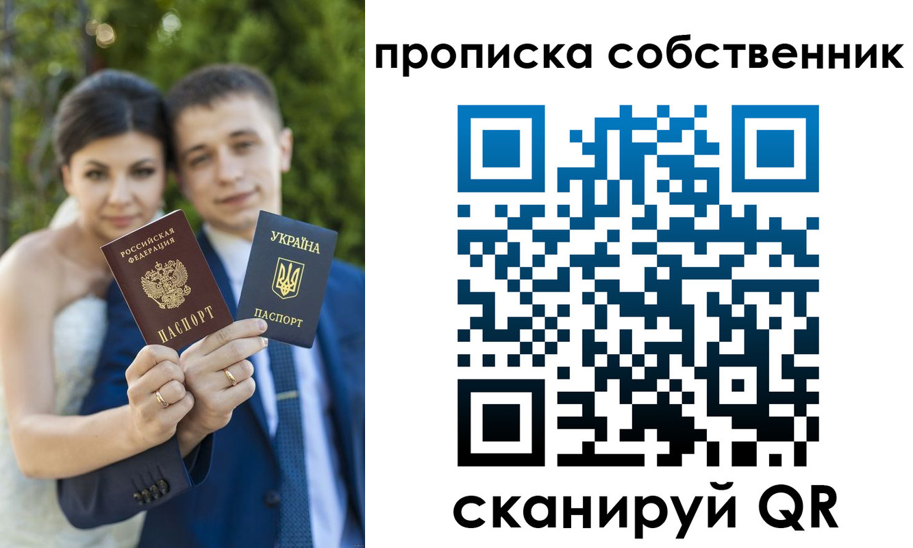прописка от собственника в Крымске
