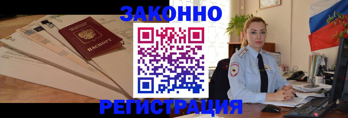 где прописаться в Крымске